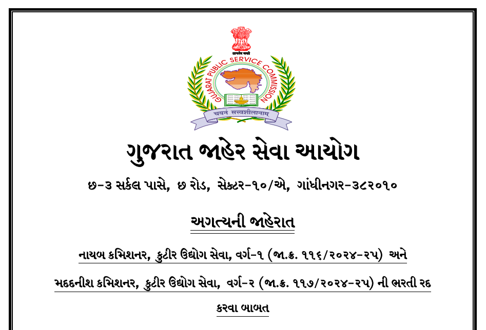 gpsc various two advertisement cancellation notification 2025.png